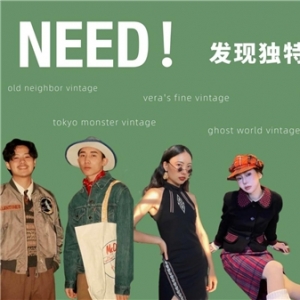 ⾸发！ 时髦达⼈必备⸺Vintage⼆⼿平台NEED！ 上线