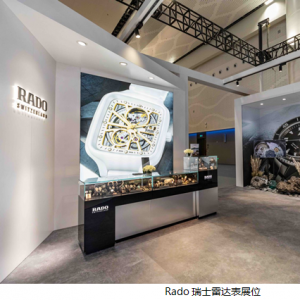 崭新摩登格调 探索腕般精彩 Rado瑞士雷达表携新品亮相第二届中国国际消费品博