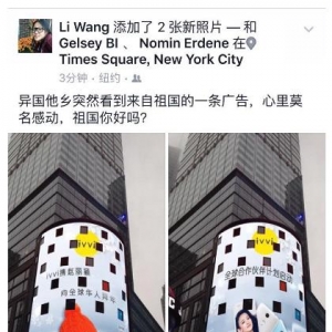 ivvi携手赵丽颖亮相美国纽约时代广场 向全球华人拜年