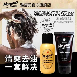 英国百年男士理容品牌Morgan’s，帮你打造性感绅士油头